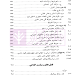 حقوق اساسی جمهوری اسلامی ایران - جلد اول | دکتر هاشمی