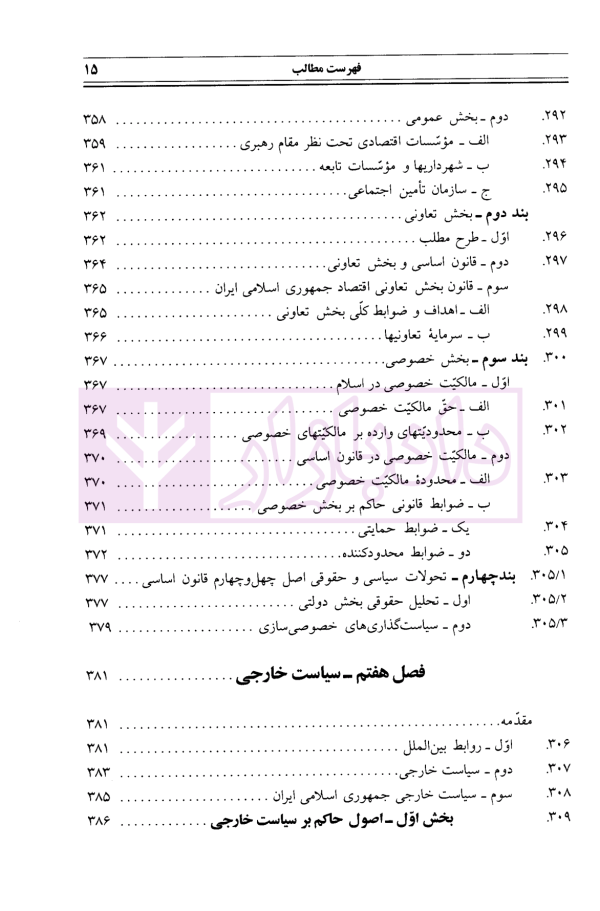 حقوق اساسی جمهوری اسلامی ایران - جلد اول | دکتر هاشمی