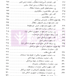 حقوق اساسی جمهوری اسلامی ایران - جلد اول | دکتر هاشمی