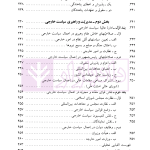 حقوق اساسی جمهوری اسلامی ایران - جلد اول | دکتر هاشمی