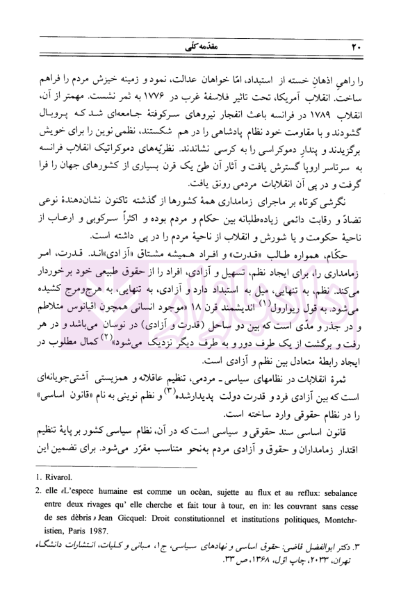 حقوق اساسی جمهوری اسلامی ایران - جلد اول | دکتر هاشمی