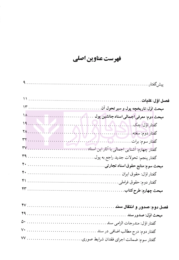 حقوق اسناد تجارتی - حقوق تجارت (3) | دکتر کاویانی