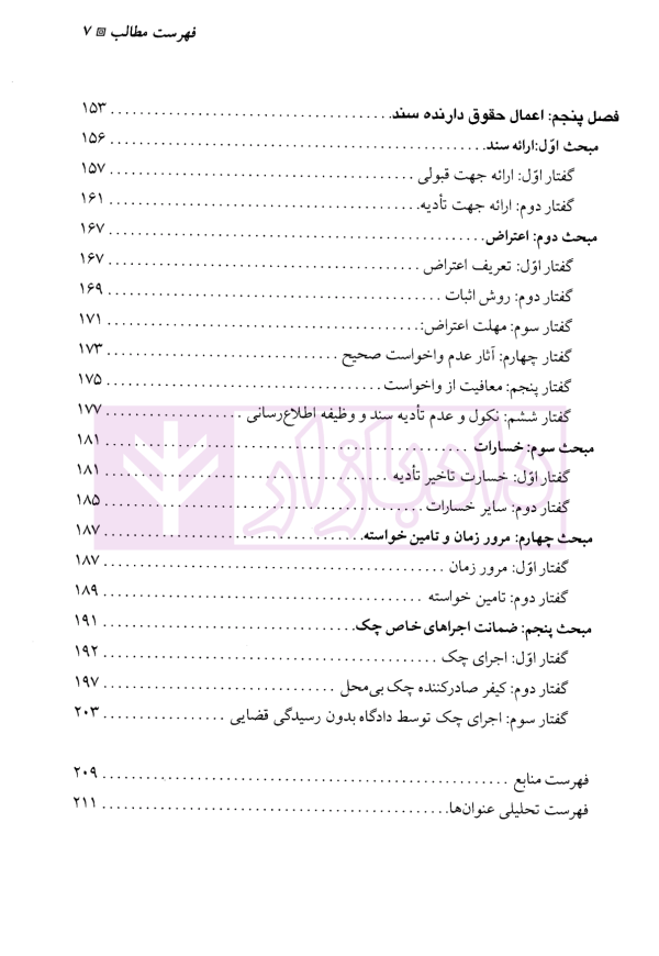 حقوق اسناد تجارتی - حقوق تجارت (3) | دکتر کاویانی