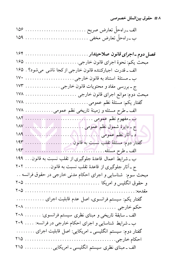 حقوق بین‌الملل خصوصی | دکتر الماسی