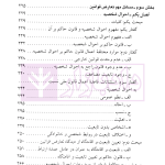 حقوق بین‌الملل خصوصی | دکتر الماسی