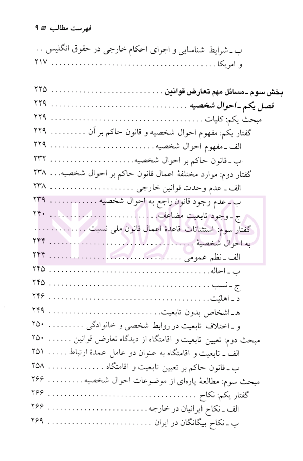 حقوق بین‌الملل خصوصی | دکتر الماسی