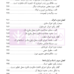 حقوق بین‌الملل خصوصی | دکتر الماسی