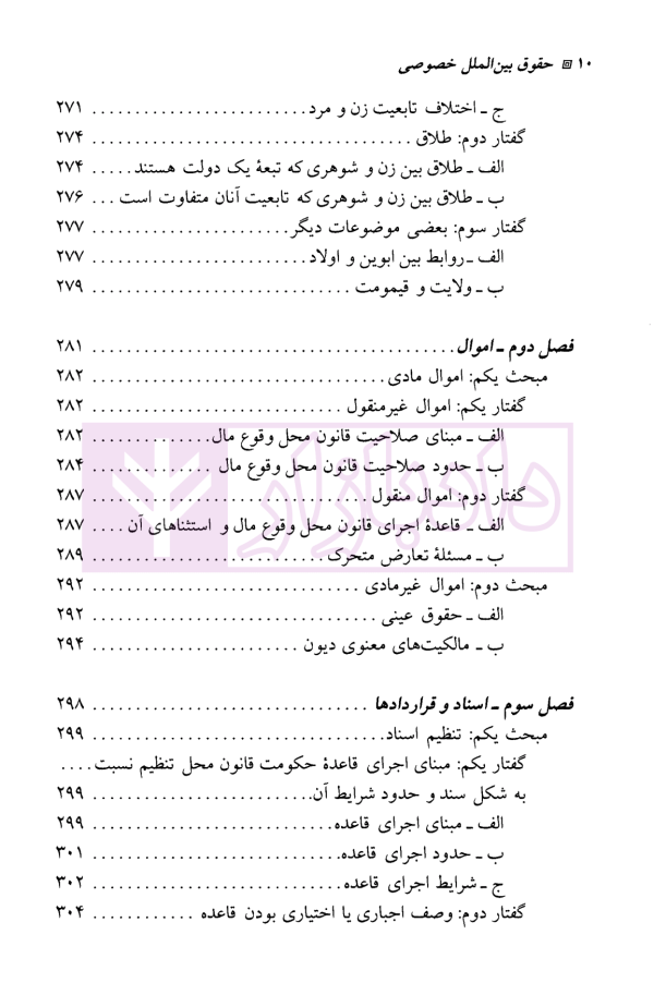 حقوق بین‌الملل خصوصی | دکتر الماسی