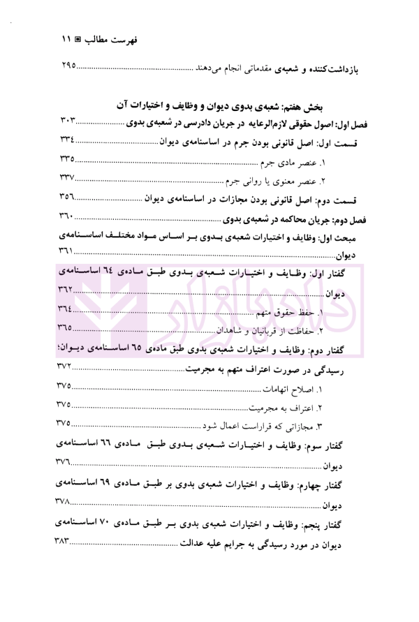 حقوق بین‌الملل کیفری | دکتر واحدی