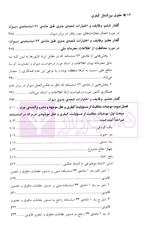 حقوق بین‌الملل کیفری | دکتر واحدی