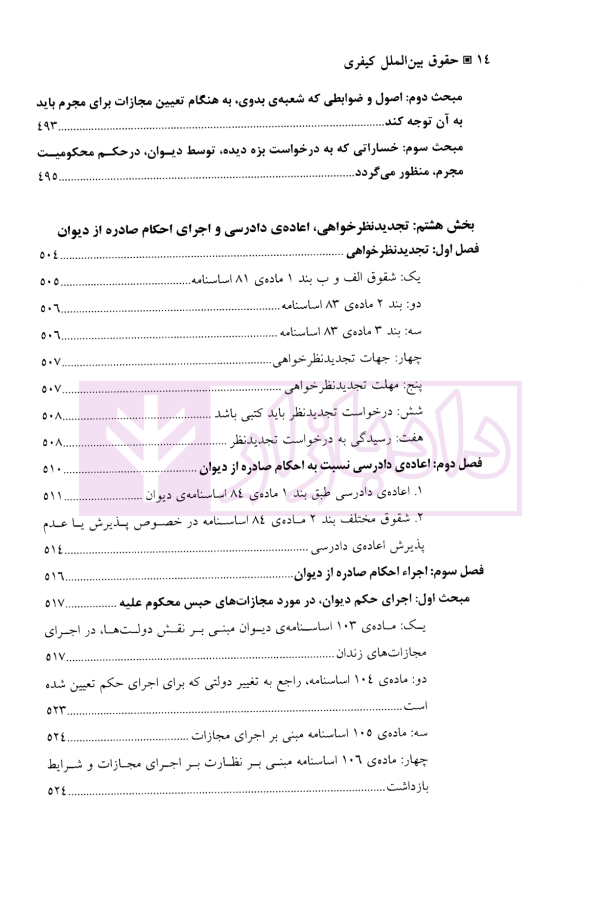 حقوق بین‌الملل کیفری | دکتر واحدی