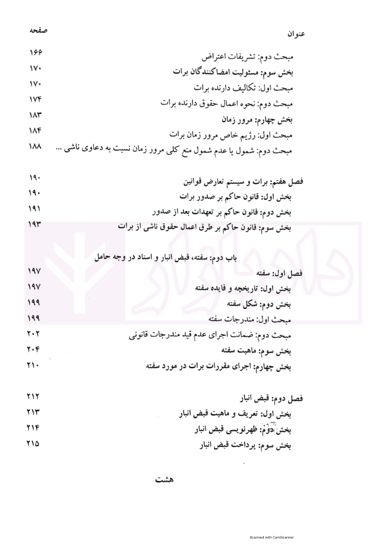 حقوق تجارت اسکینی_006