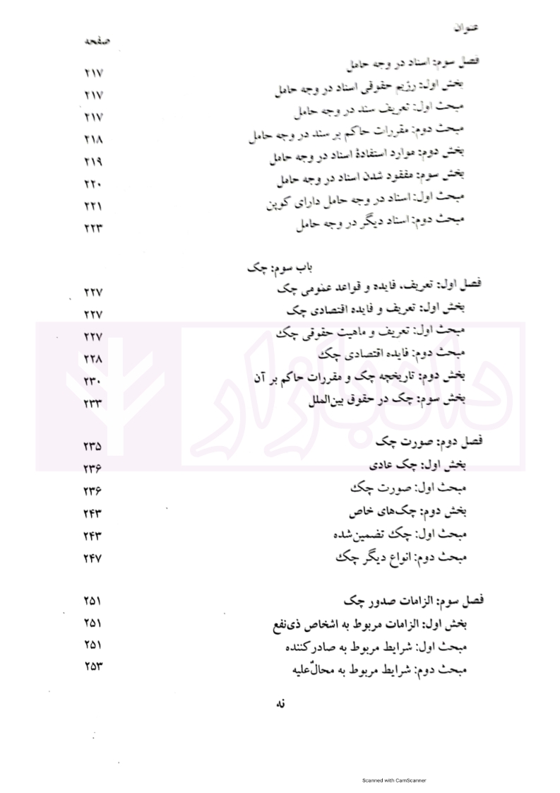 حقوق تجارت اسکینی_007