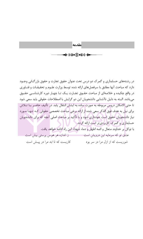 حقوق تجارت (بازرگانی) به زبان ساده | رودیجانی