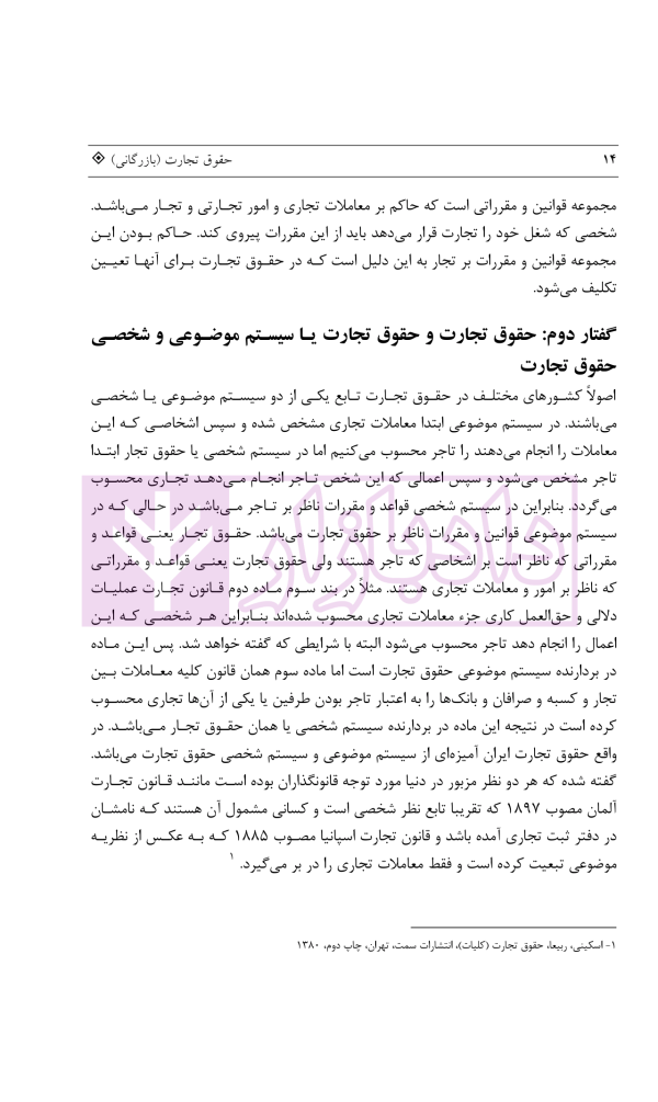 حقوق تجارت (بازرگانی) به زبان ساده | رودیجانی