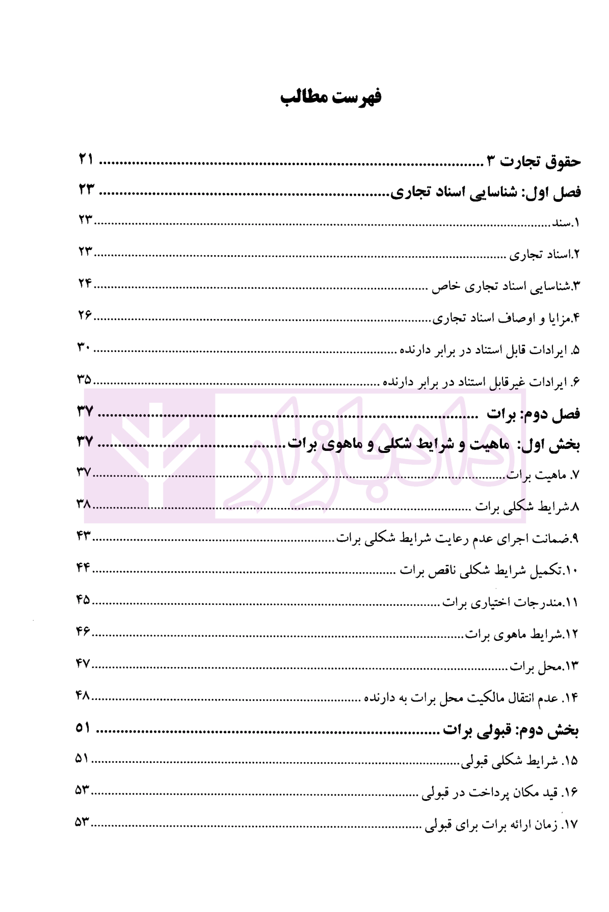 حقوق تجارت به روش ساده ( اسناد تجاری و ورشکستگی ) رشیدی نسب-02