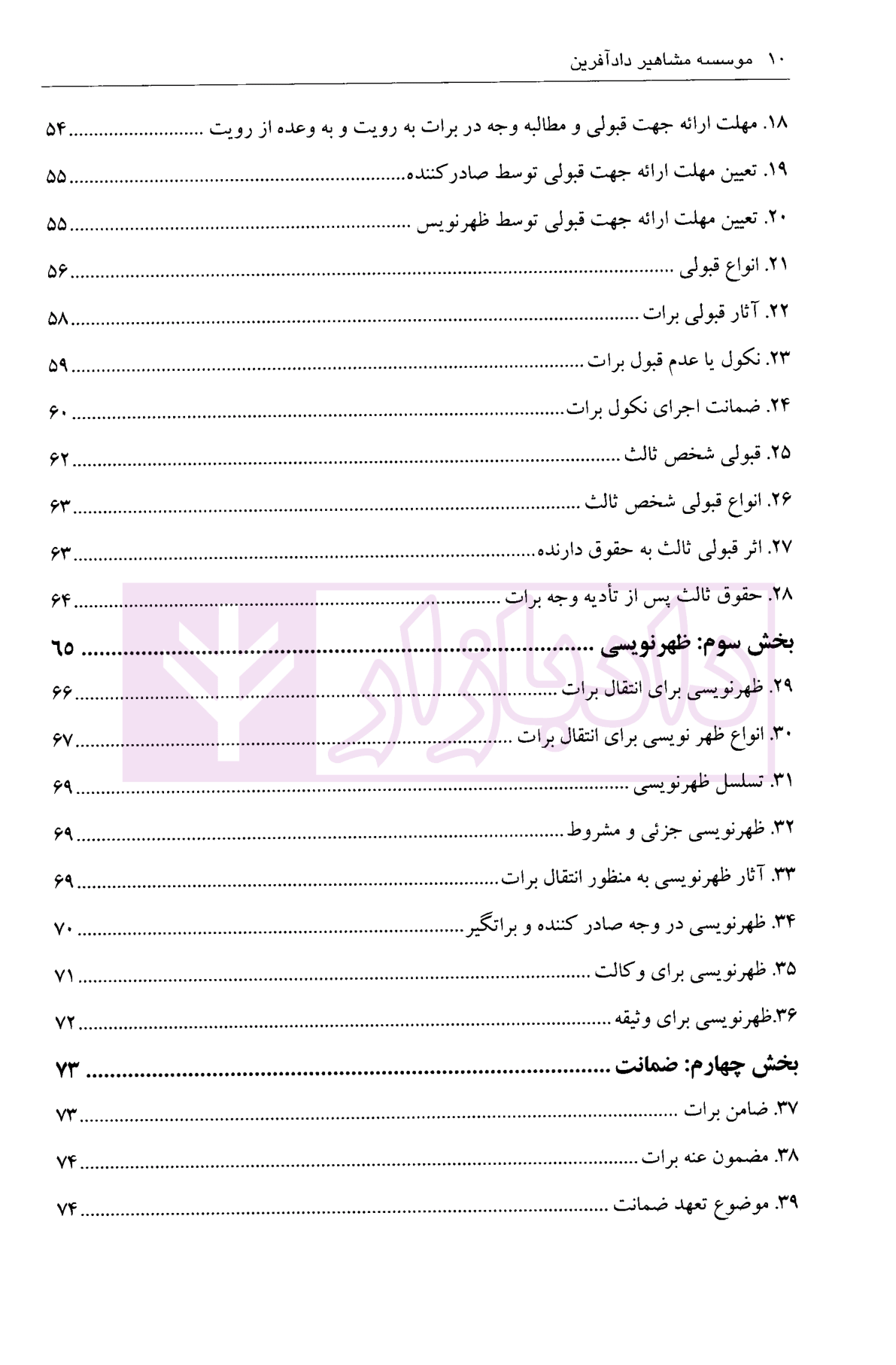 حقوق تجارت به روش ساده ( اسناد تجاری و ورشکستگی ) رشیدی نسب-03