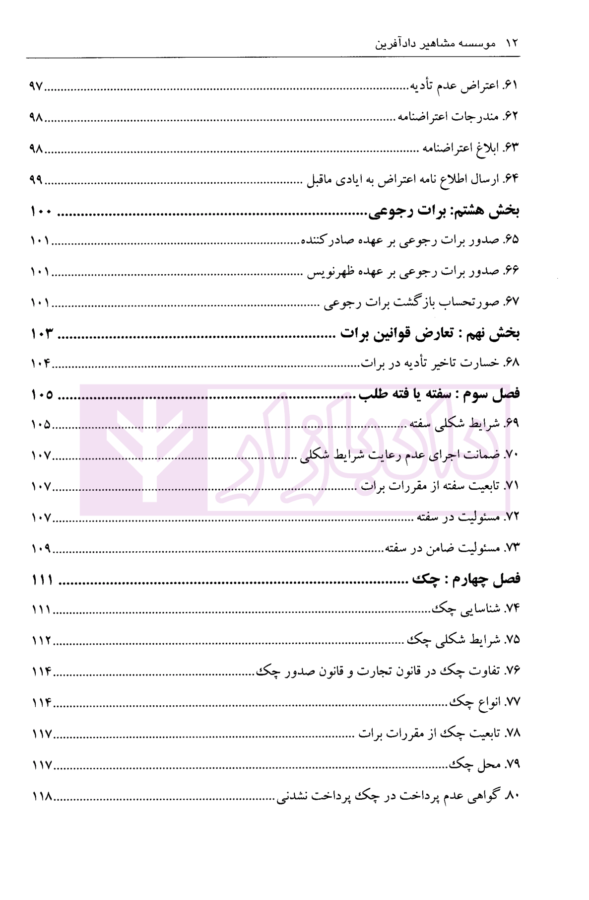 حقوق تجارت به روش ساده ( اسناد تجاری و ورشکستگی ) رشیدی نسب-05