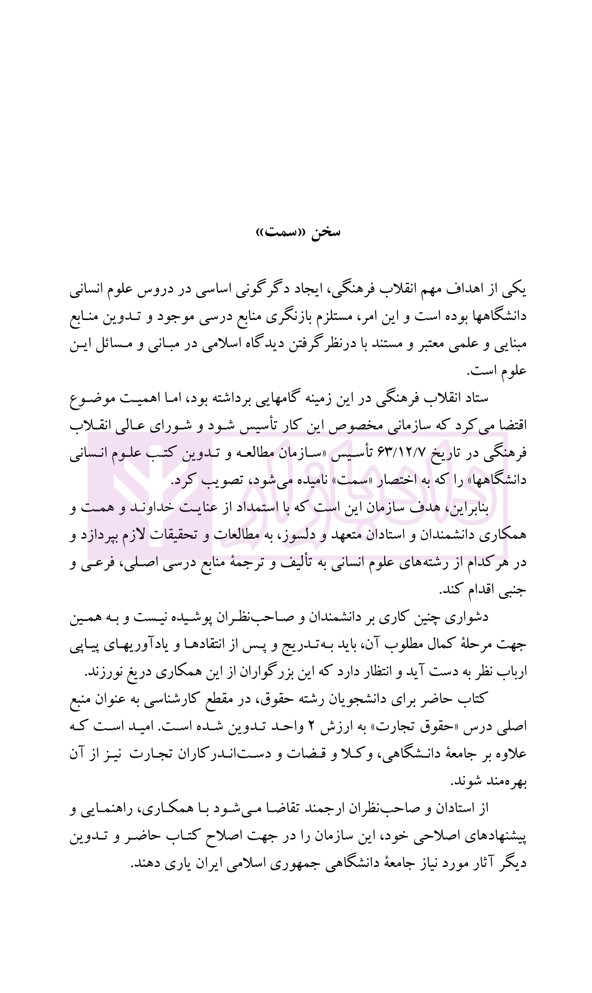 حقوق تجارت (شرکت های تجاری جلد دوم) دکتر اسکینی-2