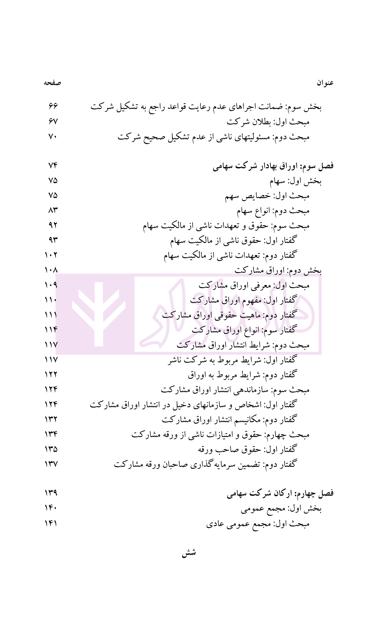 حقوق تجارت (شرکت های تجاری جلد دوم) دکتر اسکینی-4