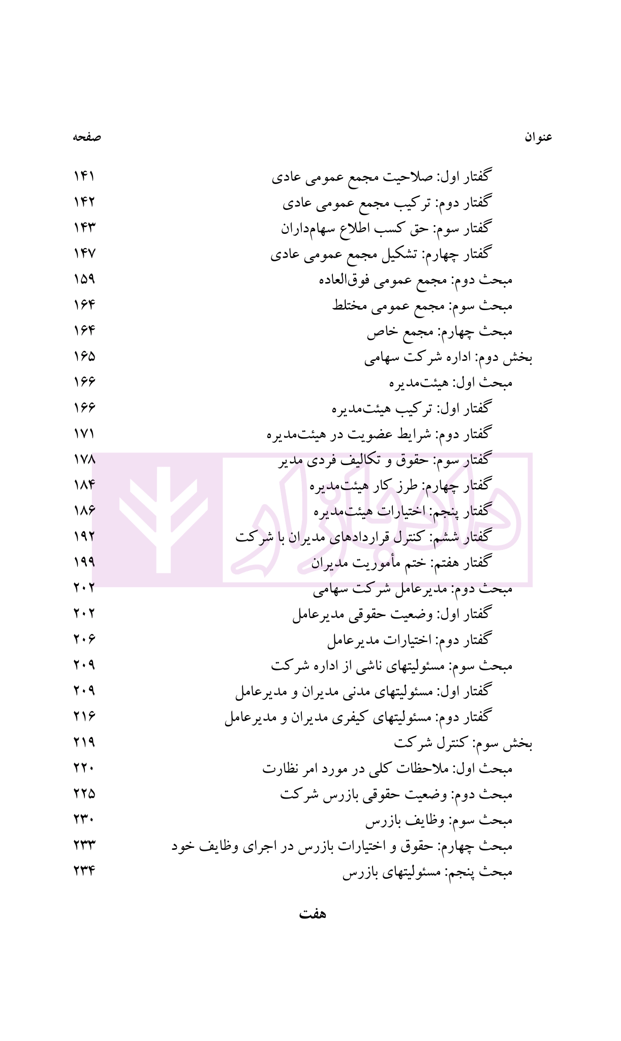 حقوق تجارت (شرکت های تجاری جلد دوم) دکتر اسکینی-5
