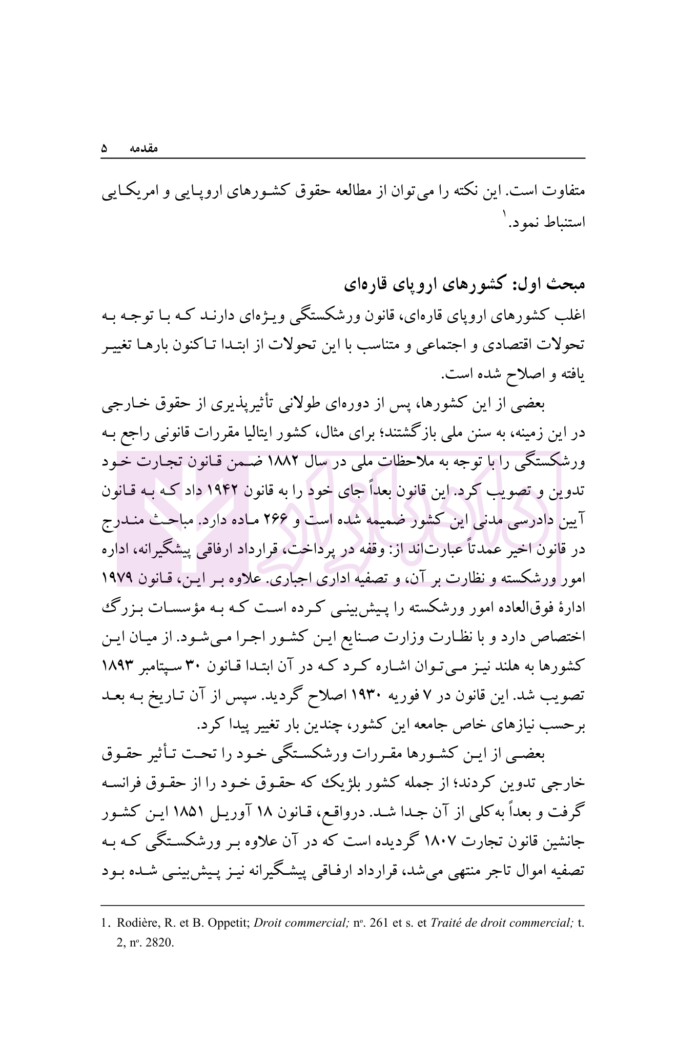 حقوق تجارت (ورشکستگی و تصفیه امور ورشکسته) دکتر اسکینی-05