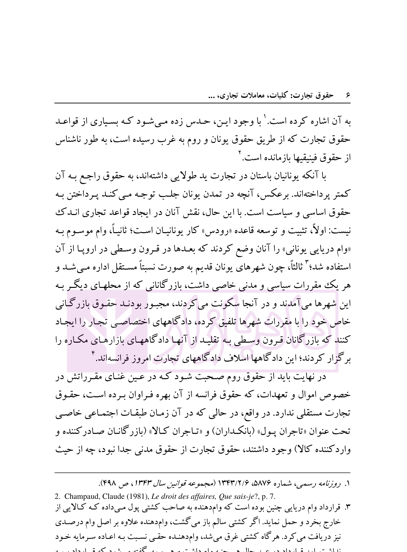 حقوق تجارت (کلیات، معاملات تجاری، تجار و سازماندهی فعالیت تجارى) دکتر اسکینی-06