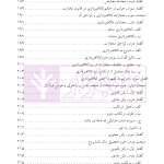 حقوق جزای اختصاصی 1 (جرایم علیه اموال و مالکیت) | دکتر شامبیاتی