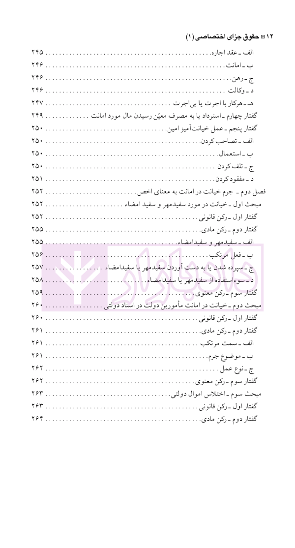 حقوق جزای اختصاصی 1 (جرایم علیه اموال و مالکیت) | دکتر شامبیاتی