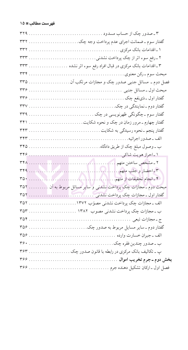 حقوق جزای اختصاصی 1 (جرایم علیه اموال و مالکیت) | دکتر شامبیاتی