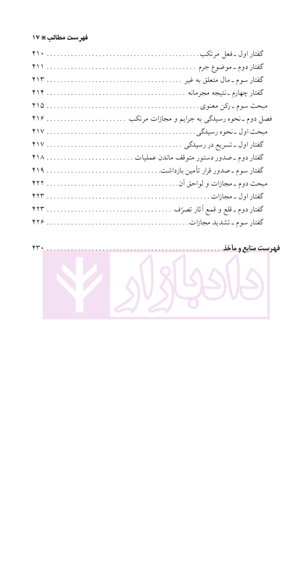 حقوق جزای اختصاصی 1 (جرایم علیه اموال و مالکیت) | دکتر شامبیاتی