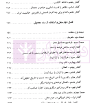 حقوق جزای اختصاصی (2) جرایم علیه مصالح عمومی کشور | دکتر میرمحمد صادقی