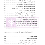 حقوق جزای اختصاصی (2) جرایم علیه مصالح عمومی کشور | دکتر میرمحمد صادقی