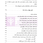 حقوق جزای اختصاصی (2) جرایم علیه مصالح عمومی کشور | دکتر میرمحمد صادقی