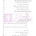 حقوق جزای اختصاصی (3) جرایم علیه تمامیت جسمانی اشخاص | دکتر میرمحمد صادقی