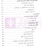 حقوق جزای اختصاصی (3) جرایم علیه تمامیت جسمانی اشخاص | دکتر میرمحمد صادقی