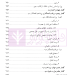 حقوق جزای اختصاصی (3) جرایم علیه تمامیت جسمانی اشخاص | دکتر میرمحمد صادقی