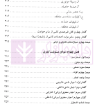 حقوق جزای اختصاصی (3) جرایم علیه تمامیت جسمانی اشخاص | دکتر میرمحمد صادقی