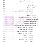 حقوق جزای اختصاصی (3) جرایم علیه تمامیت جسمانی اشخاص | دکتر میرمحمد صادقی