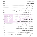 حقوق جزای اختصاصی (3) جرایم علیه تمامیت جسمانی اشخاص | دکتر میرمحمد صادقی