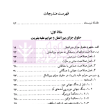 حقوق جزای بین الملل | دکتر میرمحمد صادقی