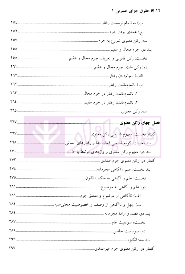 حقوق جزای عمومی (1) | دکتر منصور آبادی