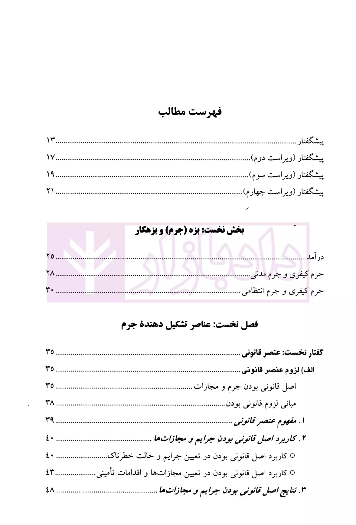 حقوق جزای عمومی (جلد اول) دکتر اردبیلی-01