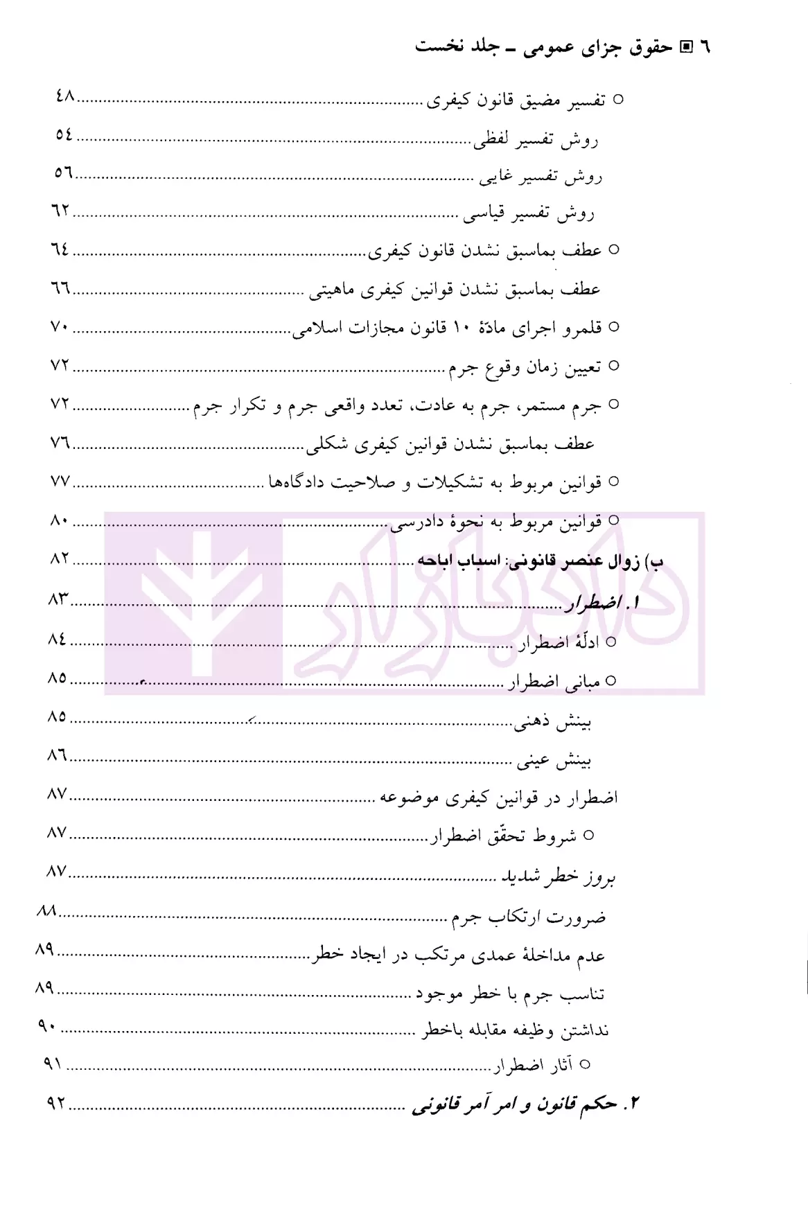 حقوق جزای عمومی (جلد اول) دکتر اردبیلی-02