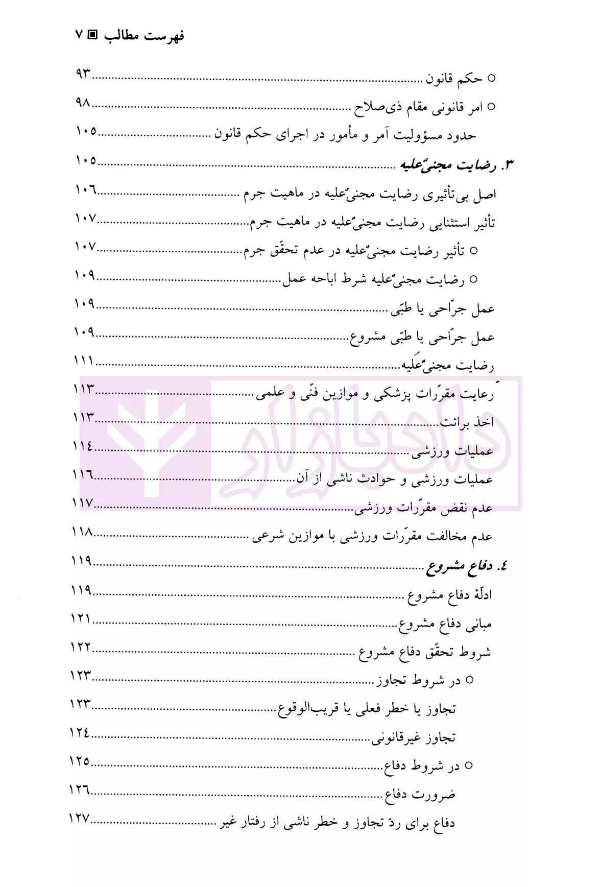 حقوق جزای عمومی (جلد اول) دکتر اردبیلی-03