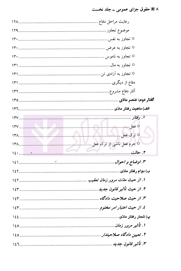 حقوق جزای عمومی (جلد اول) | دکتر اردبیلی