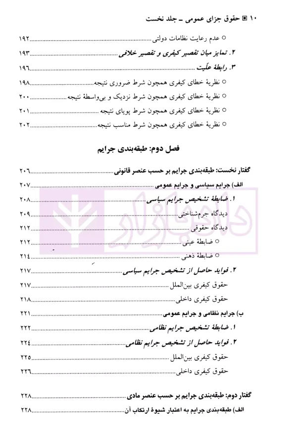 حقوق جزای عمومی (جلد اول) | دکتر اردبیلی