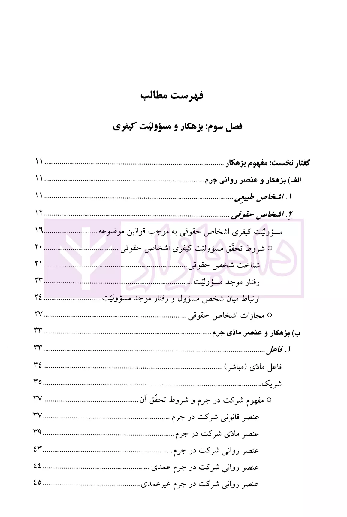 حقوق جزای عمومی (جلد دوم) دکتر اردبیلی-1