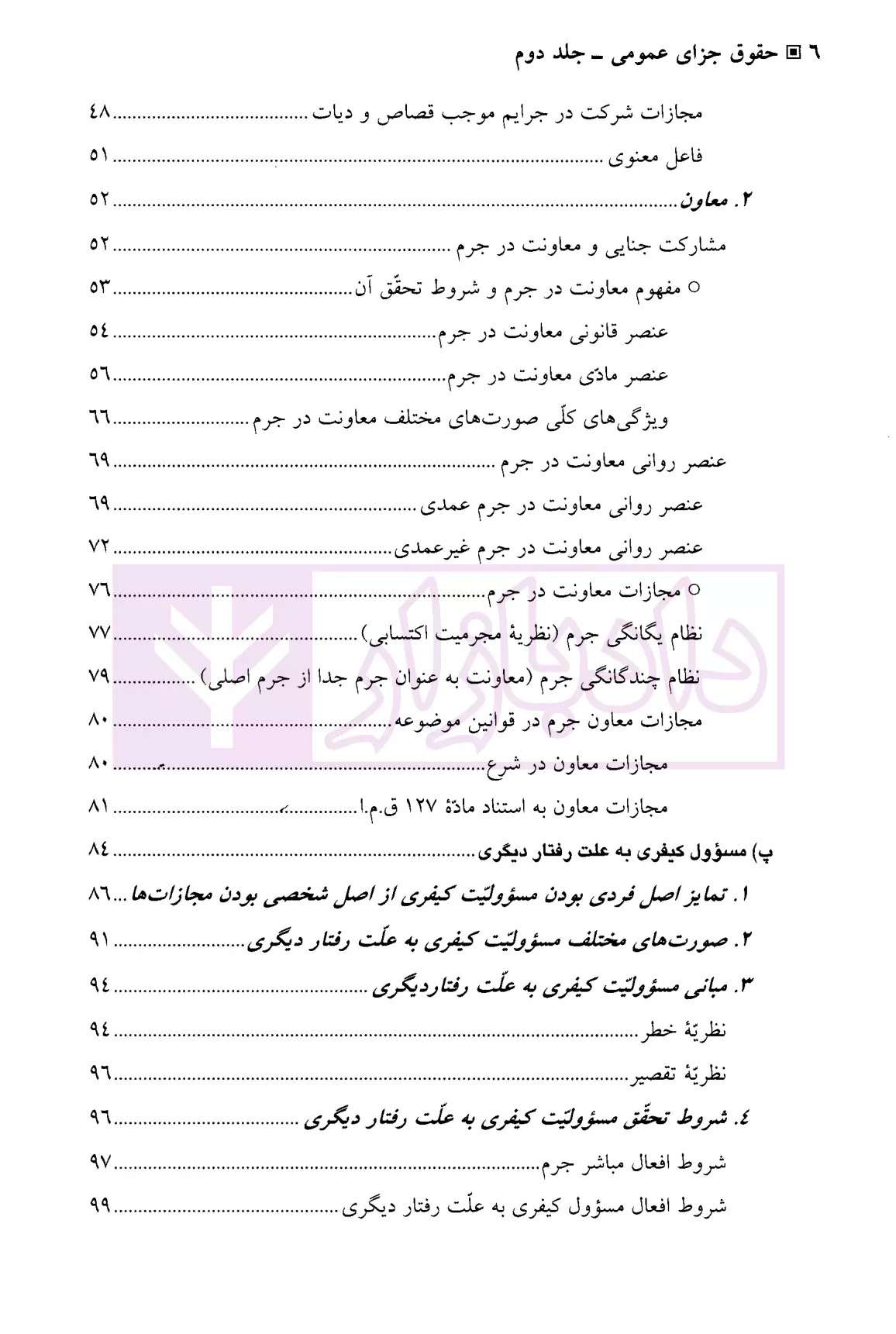 حقوق جزای عمومی (جلد دوم) دکتر اردبیلی-2