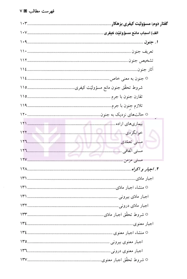 حقوق جزای عمومی (جلد دوم) | دکتر اردبیلی